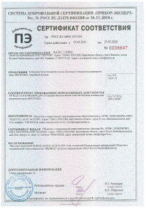 Сертификат соответствия Волгарь