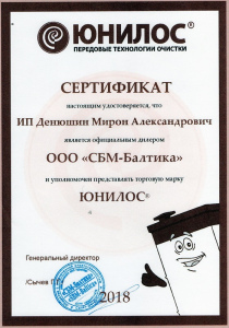 Сертификат Юнилос