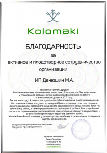 Сертификат Коломяки